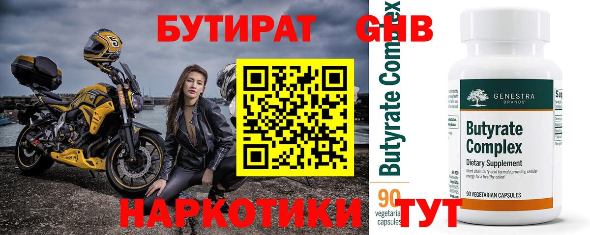 БУТИРАТ BDO  Вход с VPN  БУТИРАТ  Красногорск 