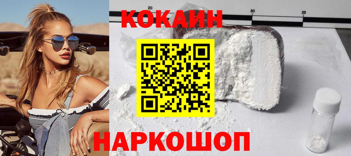 КОКАИН  Вход с VPN  Красногорск  Cocaine 97% 