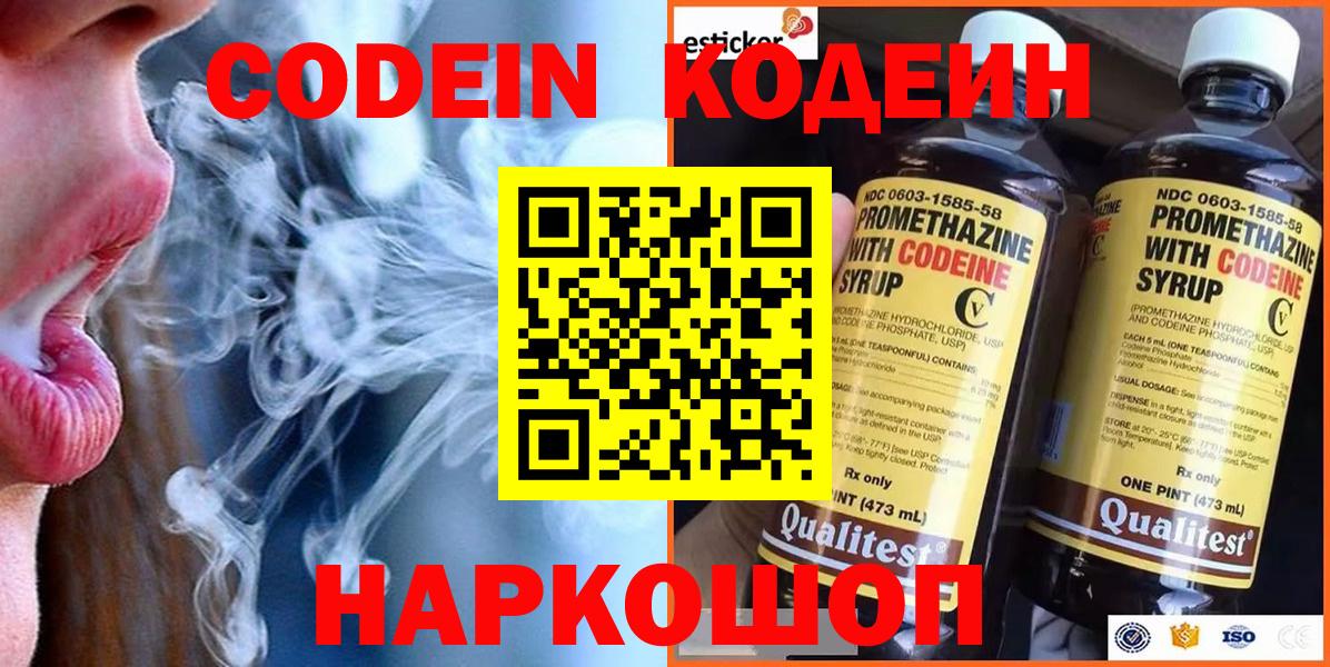 Красногорск  Кодеиновый сироп Lean напиток Lean (лин)  Вход с VPN  Кодеин напиток Lean (лин) 