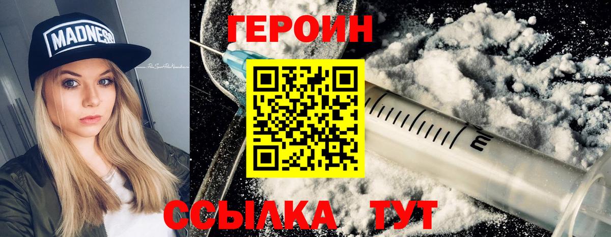 ГЕРОИН герыч  Вход с VPN  Героин  Красногорск 