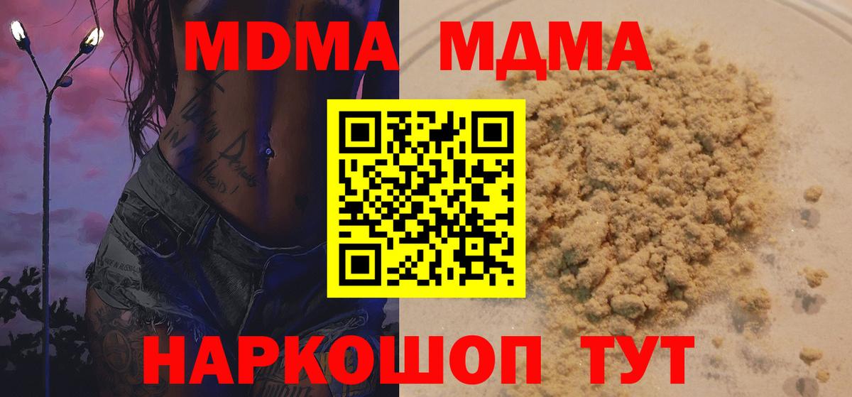 МДМА Molly  MDMA  Вход с VPN  Красногорск  МДМА VHQ 