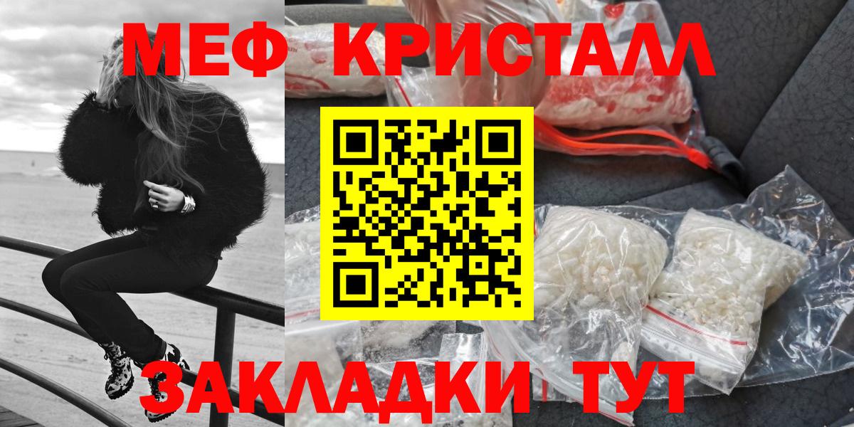 МЕФ  Вход с VPN  Красногорск  МЕФ мука 