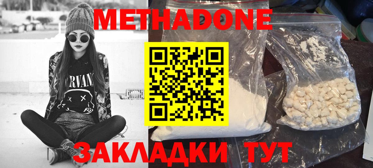 Метадон кристалл  МЕТАДОН methadone  Вход с VPN  Красногорск 