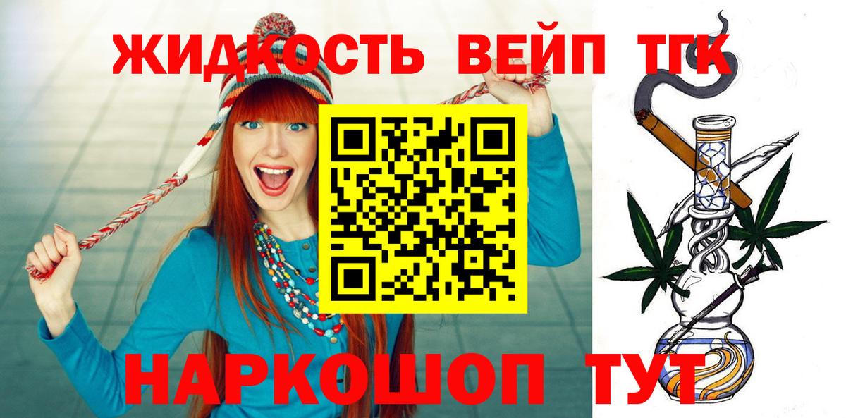 Красногорск  Дистиллят ТГК вейп  Вход с VPN 