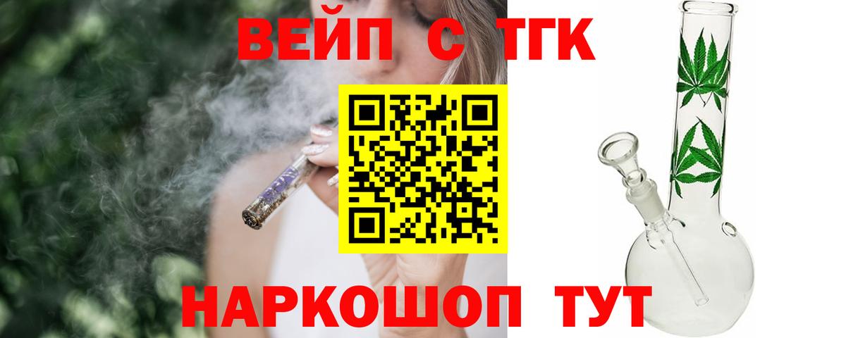 ТГК THC oil Красногорск